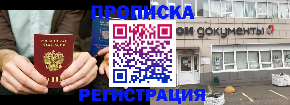 прописка для работы в Приозерске