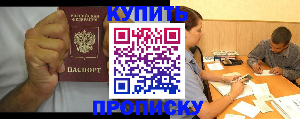 прописка штамп в Приозерске