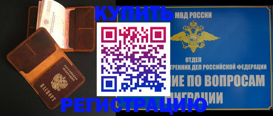 временная регистрация в квартире в Приозерске